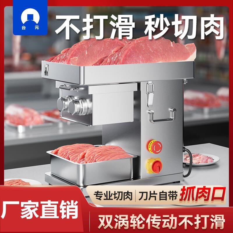 台元切肉片机商用电动熟食切菜切鱼片肉丝全自动绞肉丁不锈钢小型