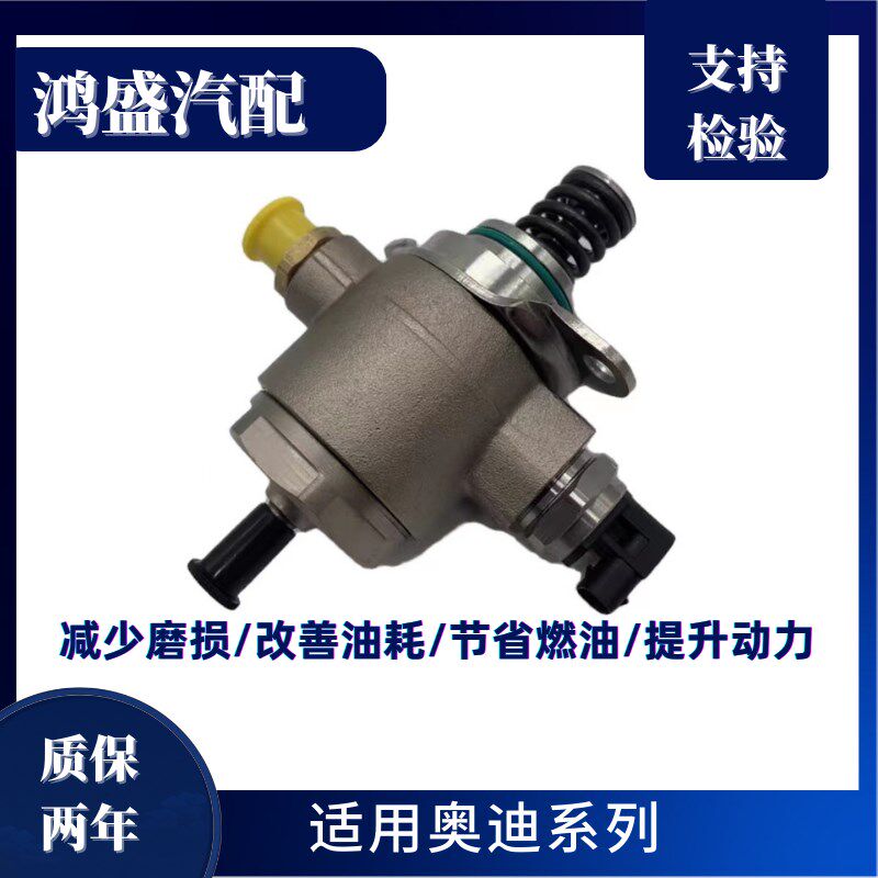 奥迪高压燃油泵 适用帕萨特燃油泵 进口汽车燃油泵 汽车供油系统
