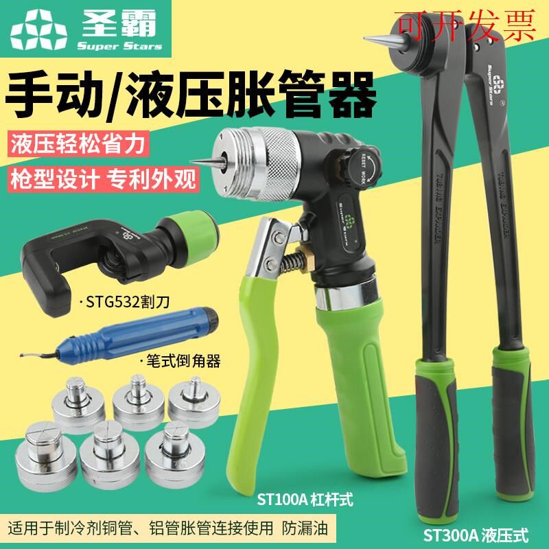 新款大圣圣霸手动液压管涨管器杯形口制冷工具胀管器ST-300A空调