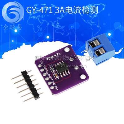 GY-471 3A量程 MAX471 电流模块 电流检测 电流感测器 电流测量