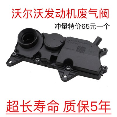 VolvoXC60S90XC40XC90V40V60S60排气阀膜片油水分离器盖罩修理包