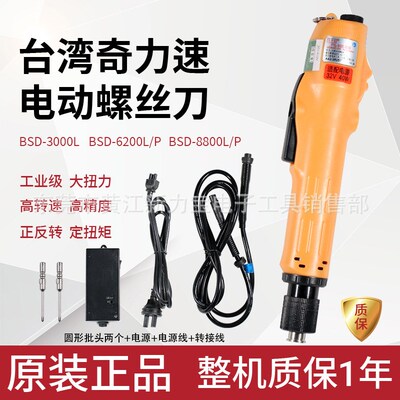 奇力速电批 P1L-BSD-8800PF BSD-8000L BSD-8200L 8800L电批