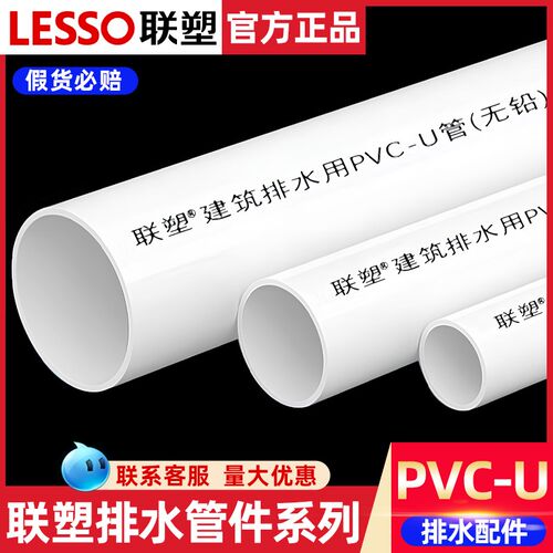 联塑PVC管排水管下水管国标加厚管40 50/75/110/160排污硬管塑料