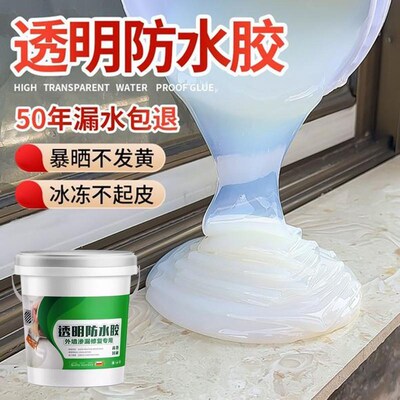 【质保30年不漏水】透明防水胶外墙屋顶阳台卫生间瓷砖裂缝补漏