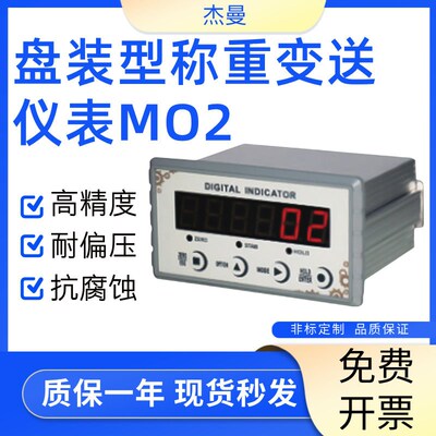 杰曼M02测力称重显示控制器仪表拉压试验机高精度变送输出485通讯