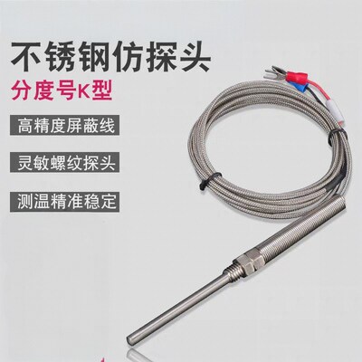 探针式热电偶M8高温K型测温感应温控仿探头金属屏蔽线温度传感器