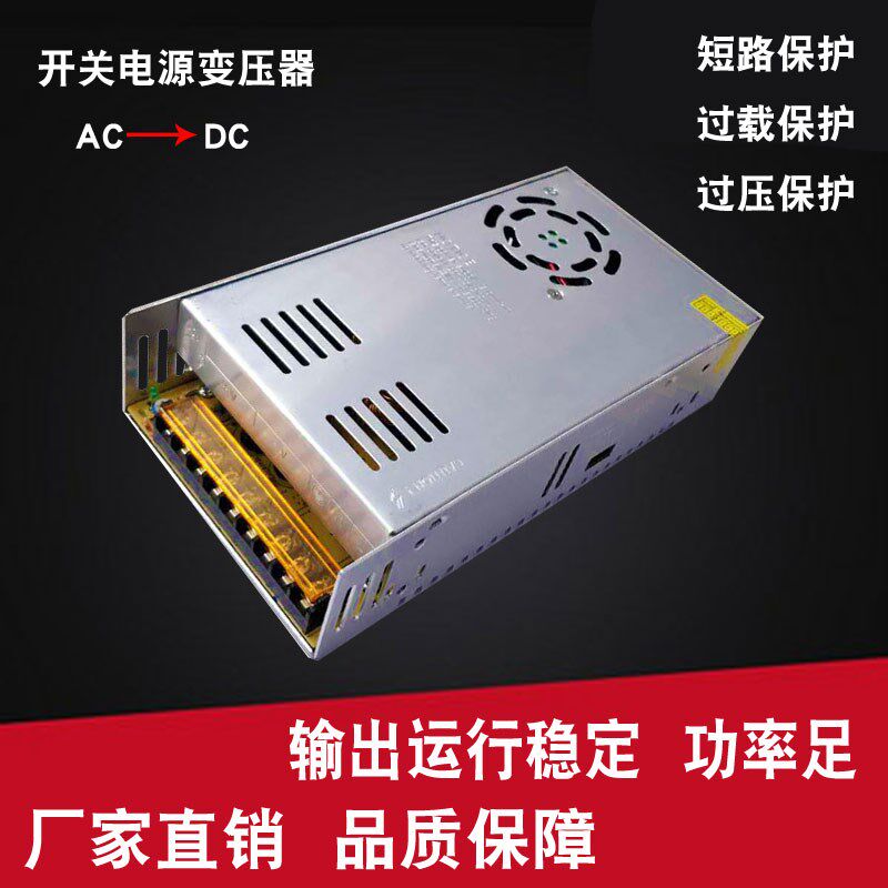110/220V转直流12V30A 24V15A 36V48V360W监控灯带雕刻机开关电源