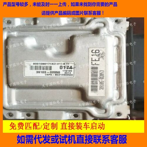 适用现代起亚发动机电脑板ECU 39103-02050 0174 ME17.9.11