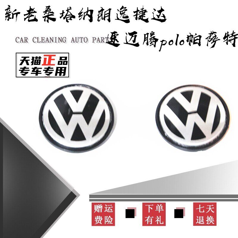 大众轮毂盖中心标新款捷达桑塔纳宝来朗逸polo老普桑2000志俊3000