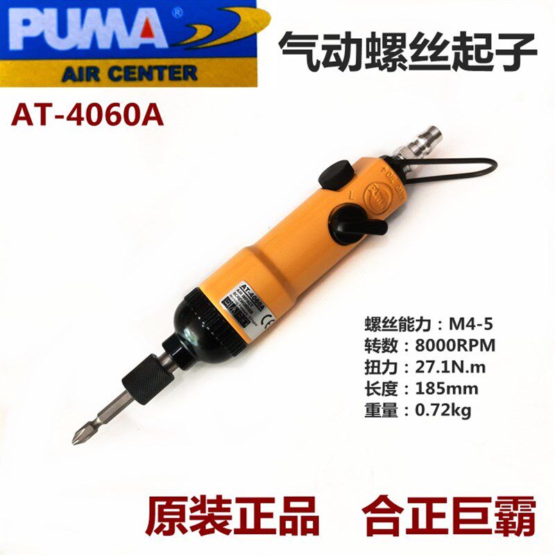 PUMA巨霸气动工具 AT-4060A 气动冲击型起子 气动螺丝刀 气螺批