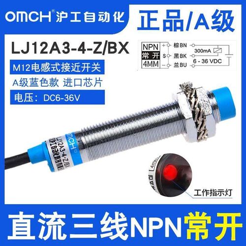 正品沪工M12接近开关LJ12A3-4-Z/BX三线NPN常开直流6-36V传感器