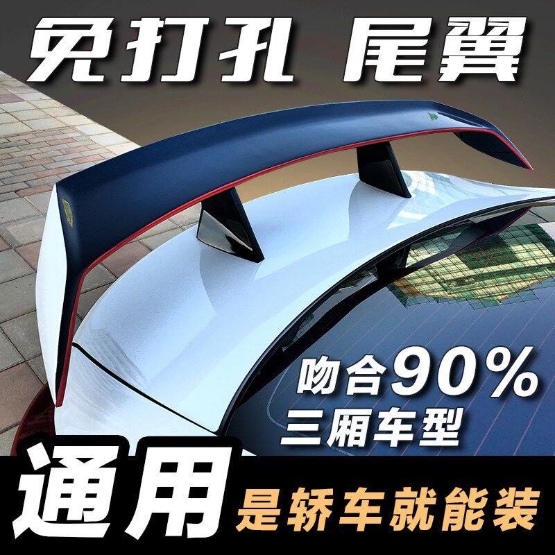 免打孔汽车通用尾翼朗动索八名图科鲁兹思域尾翼改装尾翼汽车尾翼
