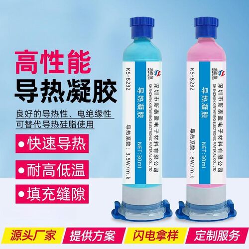 耐高温导热凝胶 芯片处理器导热硅脂CPU显卡散热硅胶导热膏