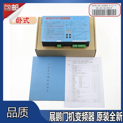 展鹏门机变频器数字式VVVF门机控制器FE-D3000-A-G1-V卧式立式