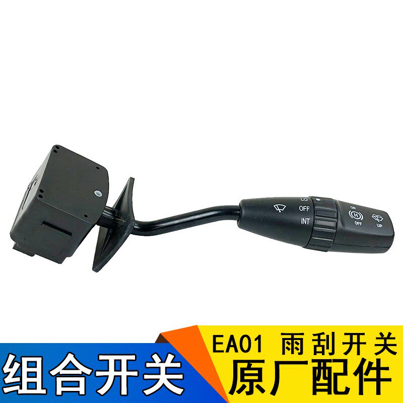 适用一汽解放J6原厂配件J6组合开关EA01雨刷开关总成排气雨刮组合