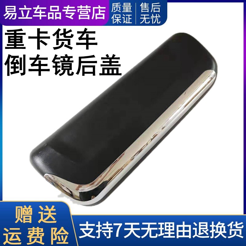 适配江淮重卡亮剑格尔发K3K5A5W反光镜后盖倒车镜后壳带亮条后盖