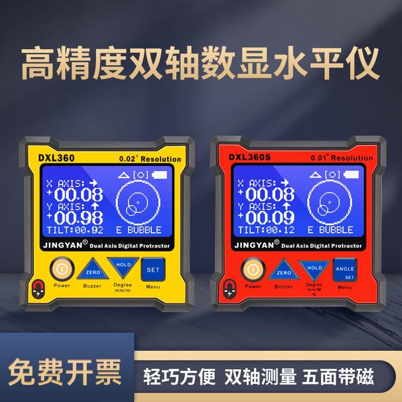 晶研 双轴数显水平仪DXL-360S充电高精度带磁性电子角度仪倾角仪