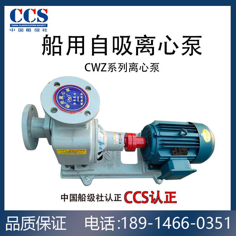 船用CWZ自吸离心泵消防泵排污泵 台州鸿金泵业 压载舱底泵CCS船检