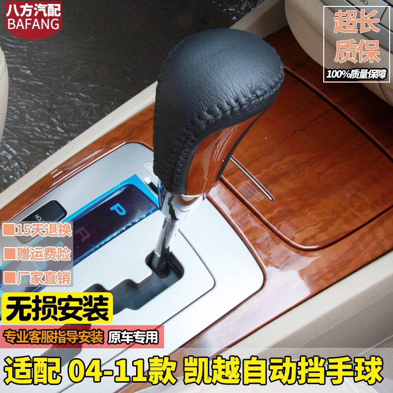 适配别克凯越档把头自动档挡把换挡手柄手动档把头桃木排挡杆配件