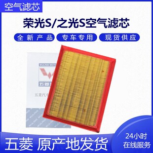 适用於五菱荣光S 之光S 空气滤清器新之光6388空气滤芯芯空气滤清