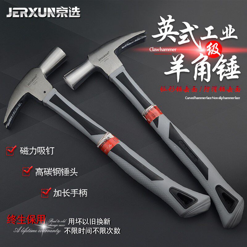 京选多功能羊角锤起钉锤家用木工锤迷你小铁锤子铁榔头一体连体锤