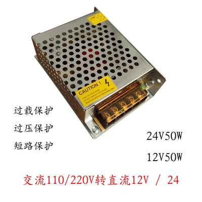 110/220V转12V4A50W直流开关电源24V2A监控LED灯带监控变压器S-50