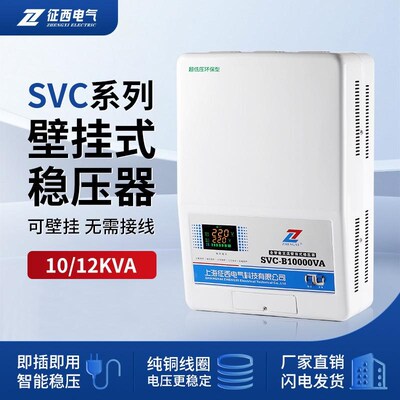 SVC-1000VA单相稳压器壁挂式12KW家用220V外贸超低压交流稳压电源