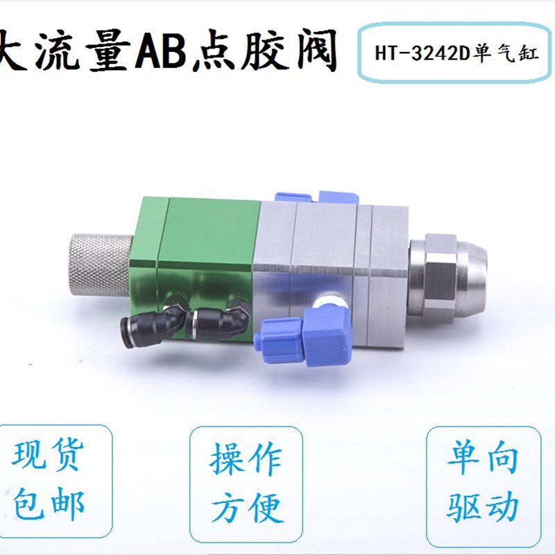 包邮绿色单气缸AB双液点胶阀大流量回吸式可调喇叭口混胶阀控制阀