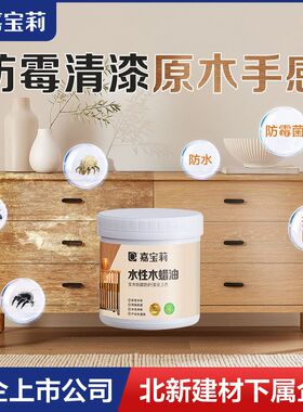 热销嘉宝b莉清漆木器漆青漆透明木蜡油实木家具原木水性防腐防霉