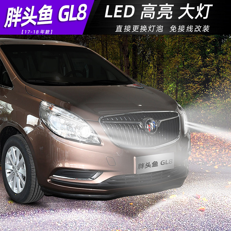 适用17-18款别克GL8胖头鱼LED前大灯25S近光灯28T远光灯超亮灯泡