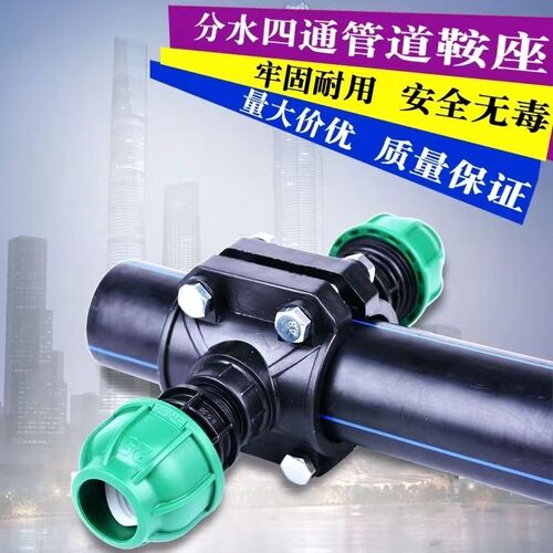 PE四通内丝增接口快接鞍座双出口套装75   110哈弗节快接四通分水