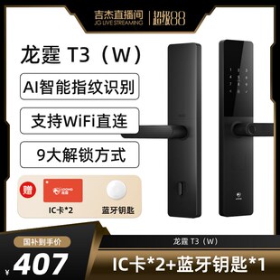 【吉杰直播间】龙霆T3w指纹锁智能门锁密码锁家用防盗电子锁YB