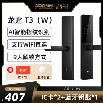 【吉杰直播间】龙霆T3w指纹锁智能门锁密码锁家用防盗电子锁YB