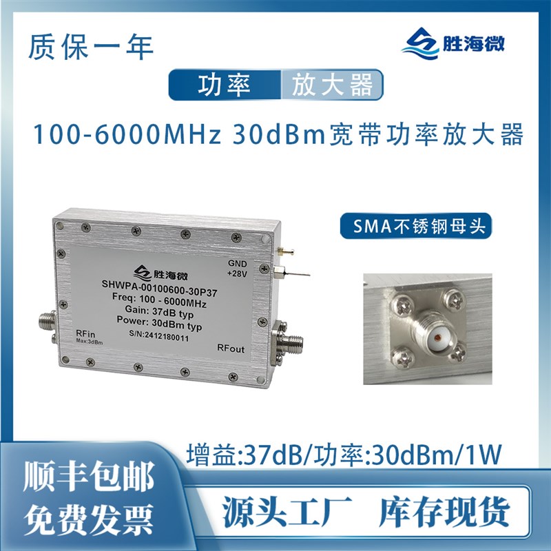 10-6000MHz 33dBm/2W功率 37dB增益 SMA 28V 射频宽带功率放大器