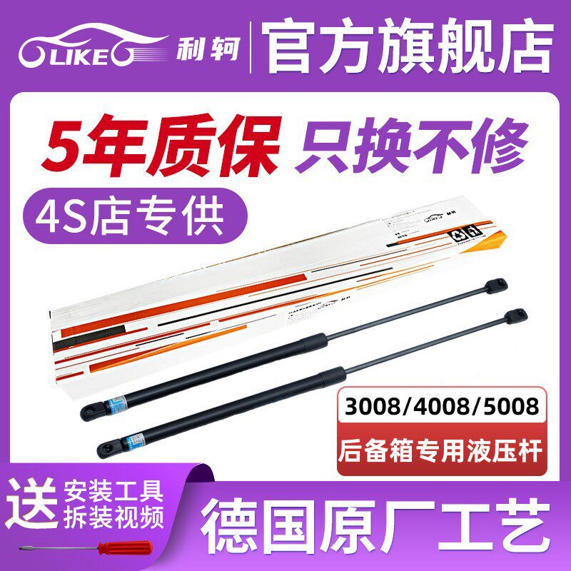适配标致3008/4008/5008後备箱液压杆後尾门支伸缩杆尾箱顶杆配件