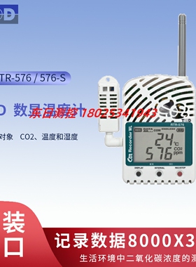 日本TANDD RTR-576 RTR-576-S温湿度CO2测定仪进口环境CO2检测仪