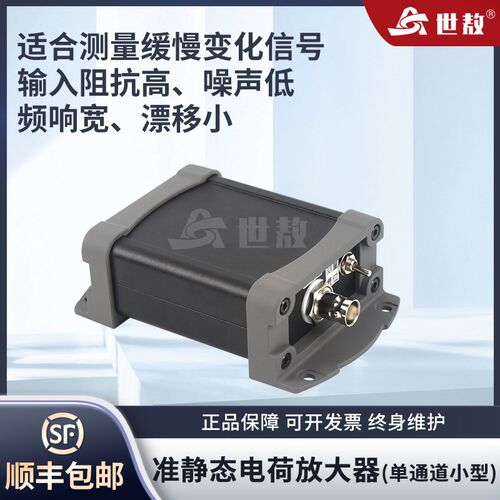 SAPE01AJ准静态电荷放大器单通道小型测缓慢变化信号噪声低阻抗高