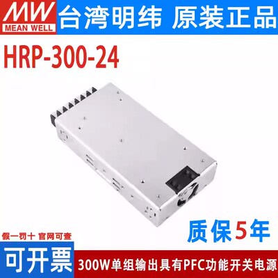 明纬HRP-300开关电源N/N3 12V24V36V48V/3.3/5/7.5/15V 带PFC功能