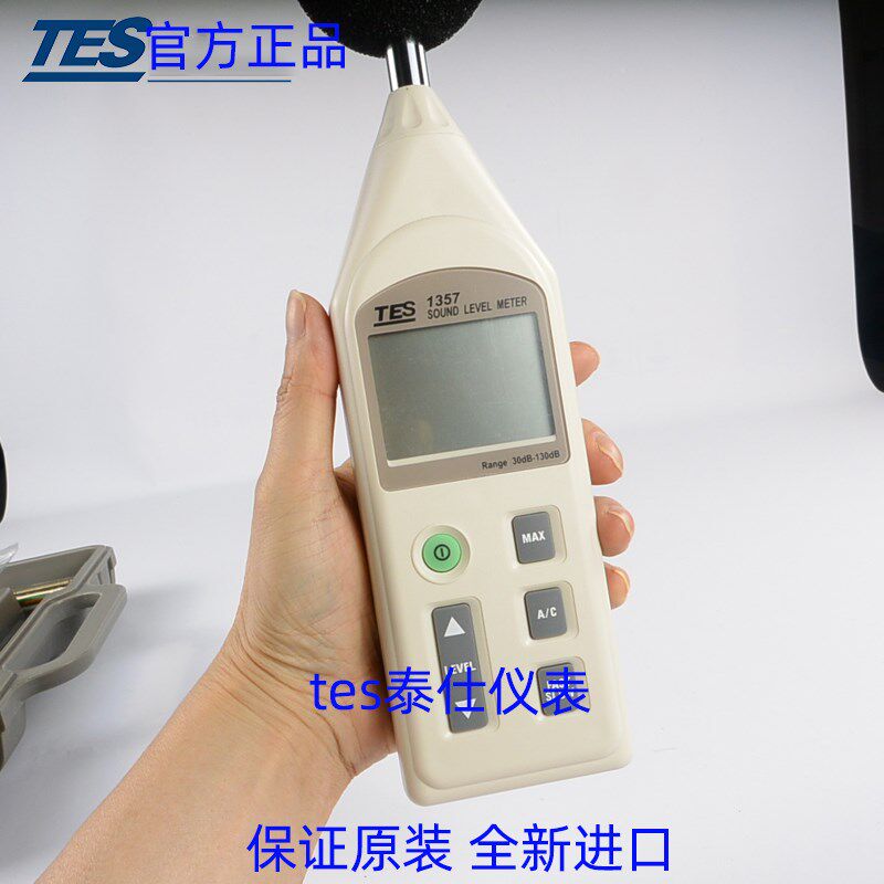 【原装正品】台湾原装声级计TES1357音量计/分贝仪噪音计TES-1357