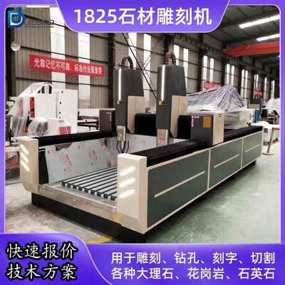 石材1825雕刻机全自动数控cnc花岗岩大理石碑墓碑瓷砖刻字钻孔机