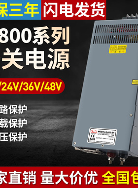 S-800W开关电源220转24V33A大功率12V66A36V48伏工控直流变压器