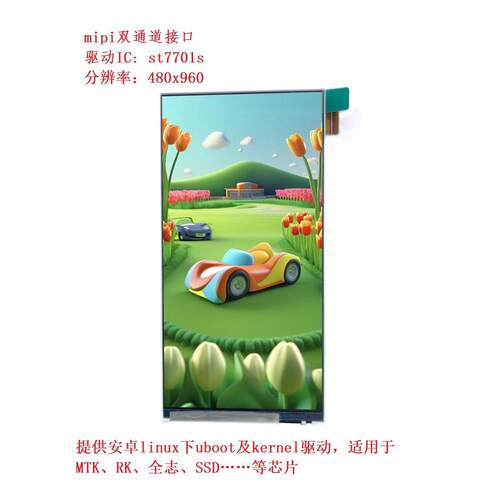 5寸高亮TFT液晶屏LCD分辨率480x960驱动st7701s双通道mipi接口