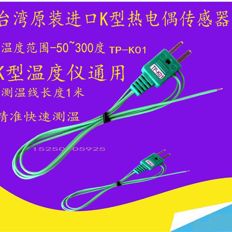 台湾温度探头 K型热电偶温度探头TP-K01 空气探头 测温线 感温线