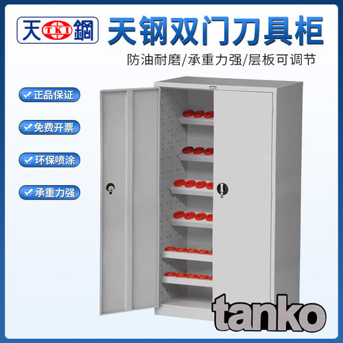 天钢ENF-362DCNC刀具柜双门加工中心刀柄架刀柄座带锁BT40刀套