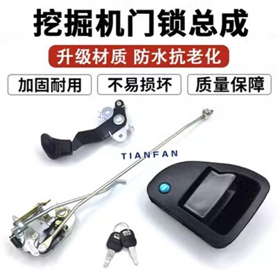 挖掘机配件力士德200-8驾驶室门锁总成锁块外拉手内拉手柳工门锁