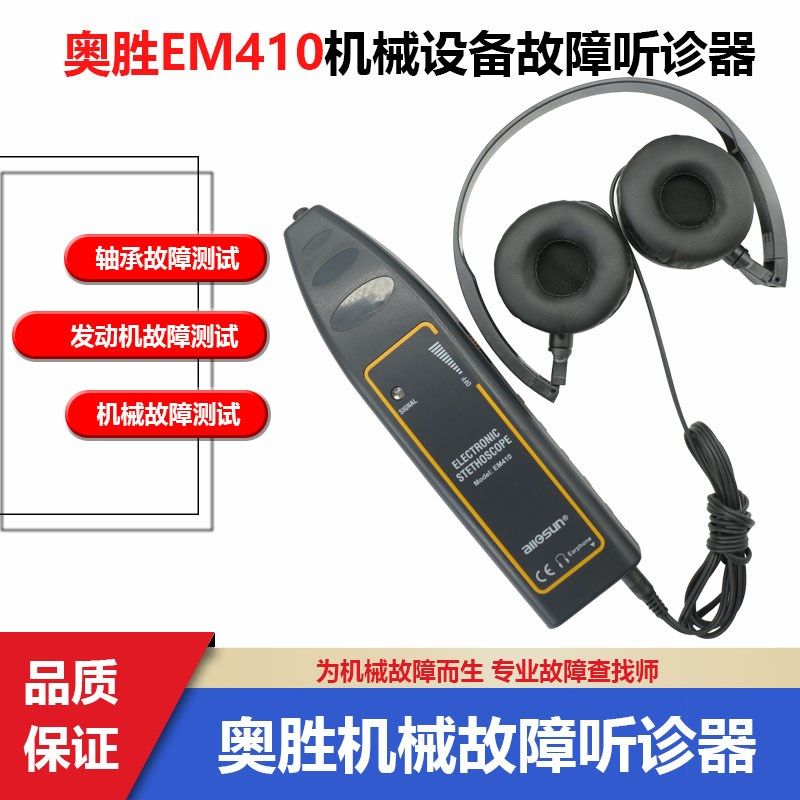 奥胜EM410汽车电子异响听诊器机械G设备故障听诊器轴承工业听诊器
