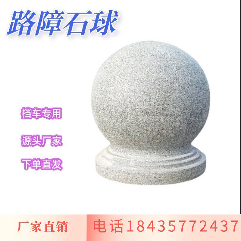 上海石球路障挡车石球圆石头天然花岗岩广场挡路石墩阻车石球门墩