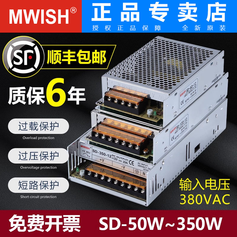 明伟AC380V转DC直流12V24V开关电源SD-60W120W350W变压器5A10A15A