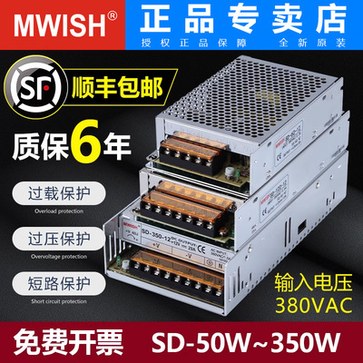 明伟AC380V转DC直流12V24V开关电源SD-60W120W350W变压器5A10A15A