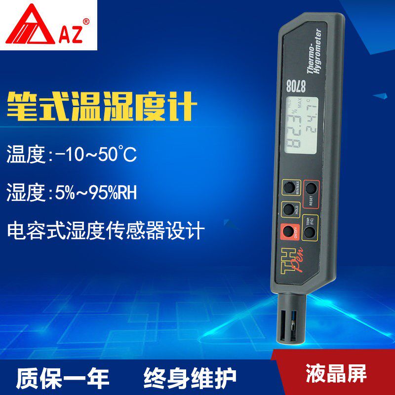 台湾衡欣AZ-8708温湿球结露计(湿度:5%~95%R.H. 温度:-10~50